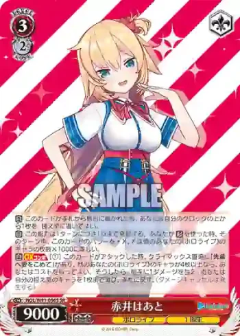 HOL/W91-096S SR 赤井はあと