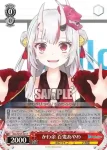HOL/W91-101 C かわ余 百鬼あやめ