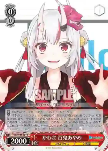 HOL/W91-101 C かわ余 百鬼あやめ