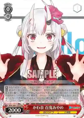 HOL/W91-101S SR かわ余 百鬼あやめ