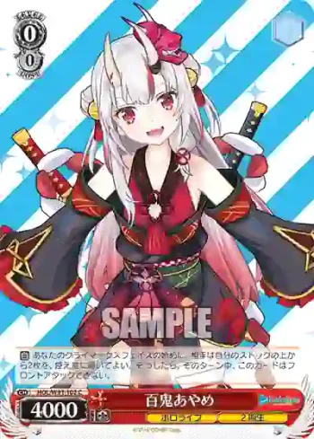 HOL/W91-102 C 百鬼あやめ