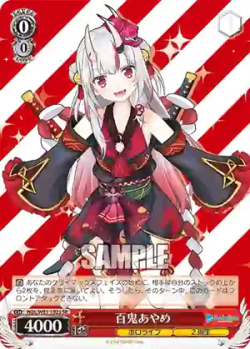 HOL/W91-102S SR 百鬼あやめ