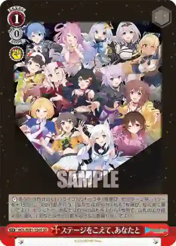 HOL/W91-106S SR ステージをこえて、あなたと