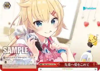 HOL/W91-111 CC 先輩へ愛をこめて