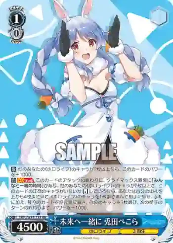 HOL/W91-112 RR 未来へ一緒に 兎田ぺこら