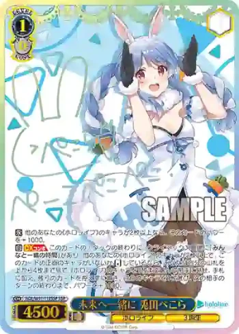 (簽名)HOL/W91-112SSP SSP 未来へ一緒に 兎田ぺこら
