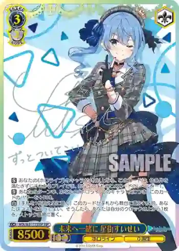 (簽名)HOL/W91-113SSP SSP 未来へ一緒に 星街すいせい