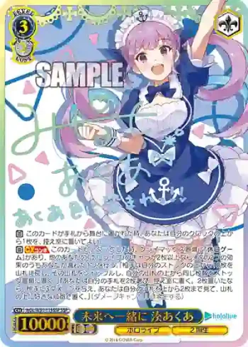 (簽名)HOL/W91-115SSP SSP 未来へ一緒に 湊あくあ
