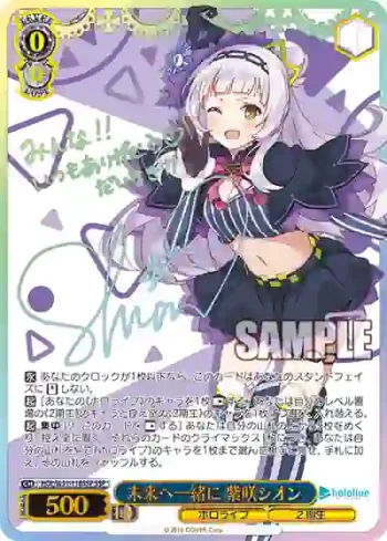 (簽名)HOL/W91-116SSP SSP 未来へ一緒に 紫咲シオン