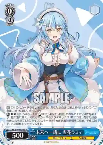 HOL/W91-117 R 未来へ一緒に 雪花ラミィ
