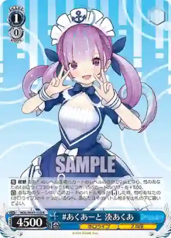 HOL/W91-120 R #あくあーと 湊あくあ