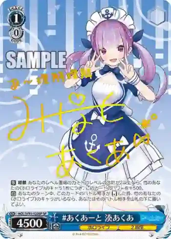 (簽名)HOL/W91-120SP SP #あくあーと 湊あくあ