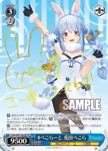 (簽名)HOL/W91-122SP SP #ぺこらーと 兎田ぺこら