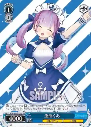 HOL/W91-125S SR 湊あくあ