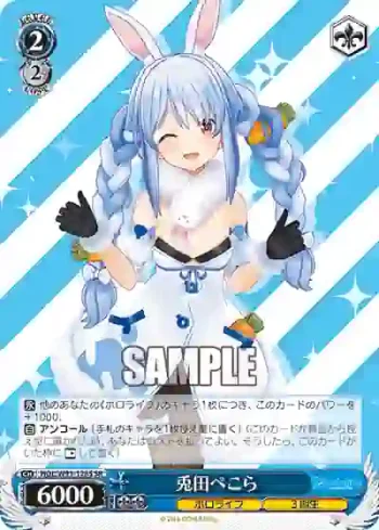 HOL/W91-128S SR 兎田ぺこら