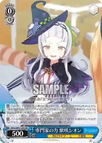 HOL/W91-132S SR 専門家の力 紫咲シオン