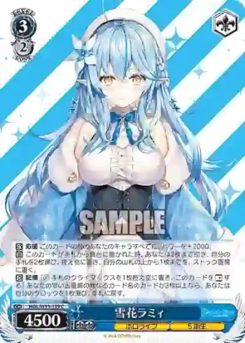 HOL/W91-139 C 雪花ラミィ