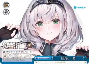HOL/W91-144 CC 団長と一緒