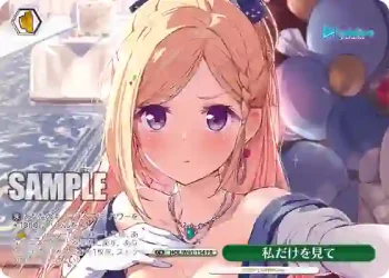 HOL/W91-154 PR 私だけを見て