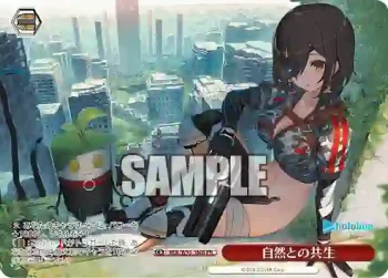 HOL/W91-160S PR 自然との共生