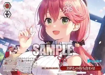 HOL/W91-161S PR 35Pとの待ち合わせ