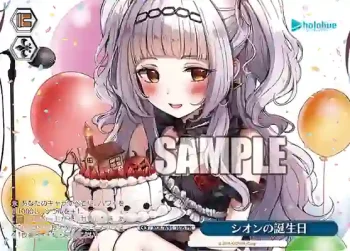 HOL/W91-169S PR シオンの誕生日