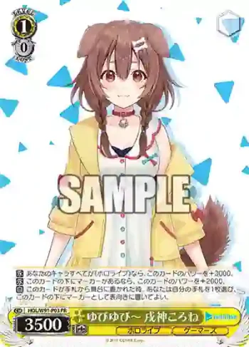HOL/W91-P03 PR ゆびゆび～ 戌神ころね