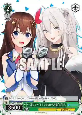 HOL/W91-P05 PR 一緒にファイト♪ ときのそら&獅白ぼたん