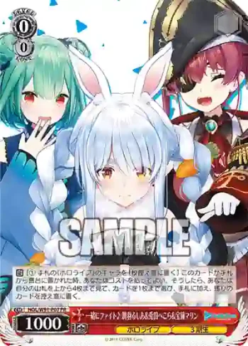 HOL/W91-P07 PR 一緒にファイト♪ 潤羽るしあ&兎田ぺこら&宝鐘マリン
