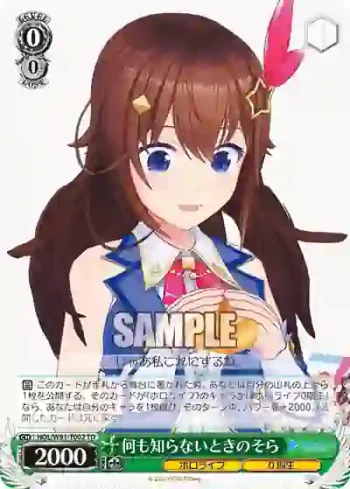 HOL/W91-T002 TD 何も知らないときのそら