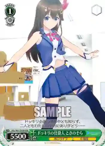 HOL/W91-T005R RRR ドッキリの仕掛人 ときのそら