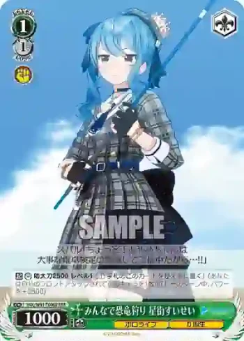 HOL/W91-T006R RRR みんなで恐竜狩り 星街すいせい