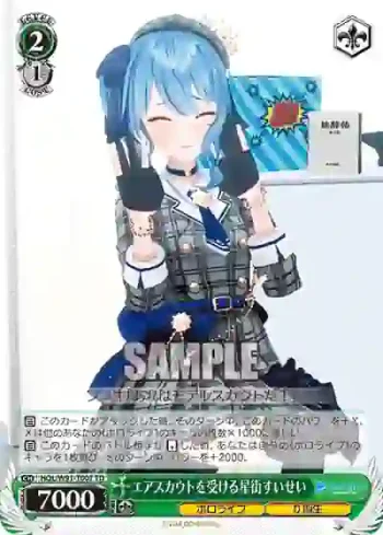 HOL/W91-T007 TD エアスカウトを受ける星街すいせい