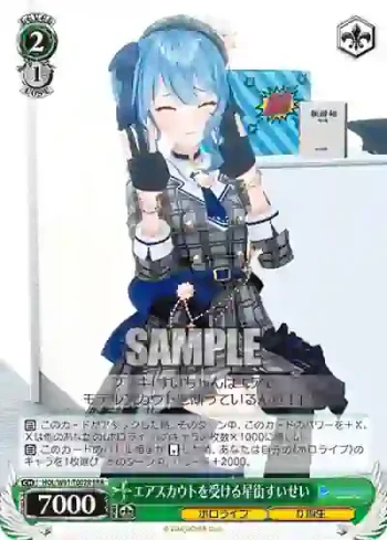 HOL/W91-T007R RRR エアスカウトを受ける星街すいせい
