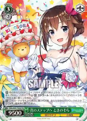 HOL/W91-T008 TD 次のステップへ ときのそら