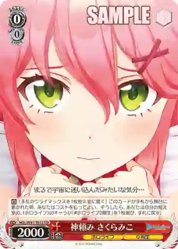 HOL/W91-T012 TD 神頼み さくらみこ