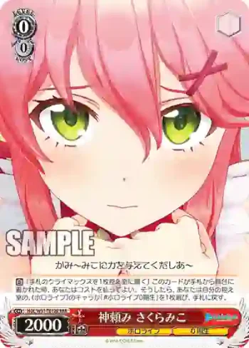 HOL/W91-T012R RRR 神頼み さくらみこ