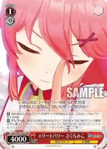 HOL/W91-T014 TD エリートパワー さくらみこ