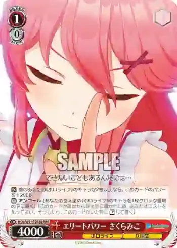HOL/W91-T014R RRR エリートパワー さくらみこ