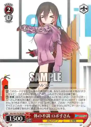 HOL/W91-T015R RRR 体の不調 ロボ子さん