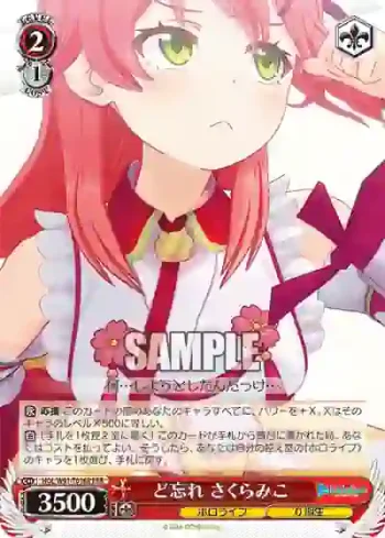 HOL/W91-T016R RRR ど忘れ さくらみこ