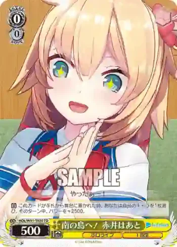 HOL/W91-T020 TD 南の島へ！ 赤井はあと