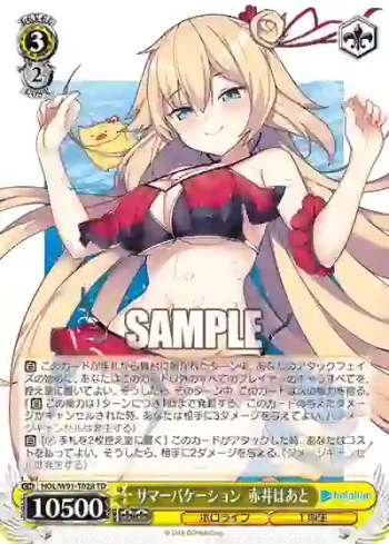 HOL/W91-T028 TD サマーバケーション  赤井はあと