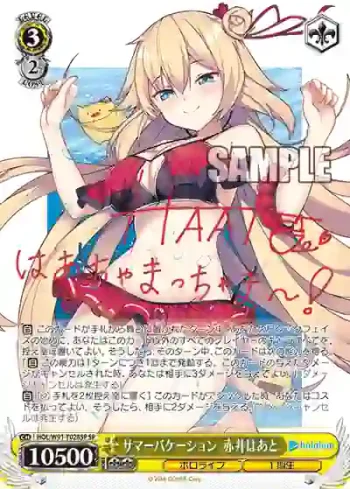 (簽名)HOL/W91-T028SP SP サマーバケーション  赤井はあと