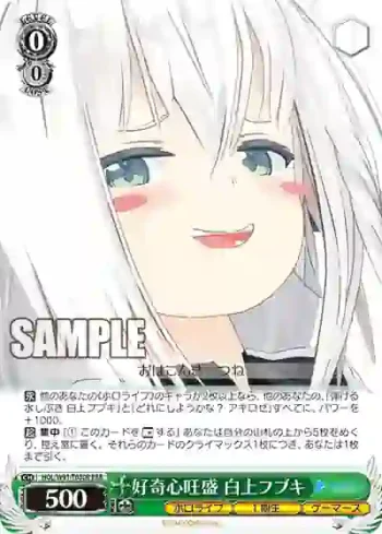 HOL/W91-T030R RRR 好奇心旺盛 白上フブキ