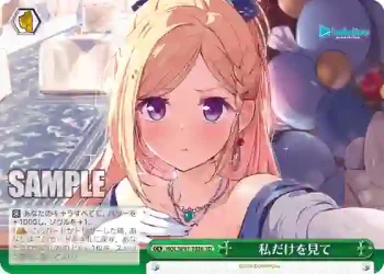 HOL/W91-T036 TD 私だけを見て