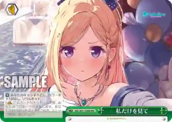 HOL/W91-T036R RRR 私だけを見て