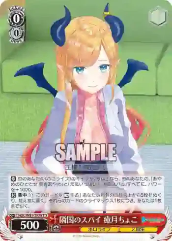HOL/W91-T038 TD 隣国のスパイ 癒月ちょこ