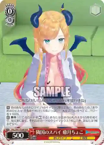 HOL/W91-T038R RRR 隣国のスパイ 癒月ちょこ