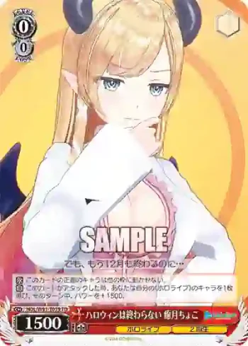 HOL/W91-T039 TD ハロウィンは終わらない 癒月ちょこ